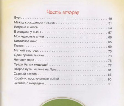 Фотография книги "Распэ, Распе: Приключения Барона Мюнхаузена"