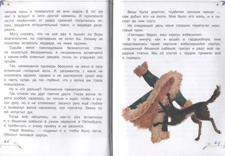 Фотография книги "Распе, Распе: Приключения барона Мюнхгаузена"