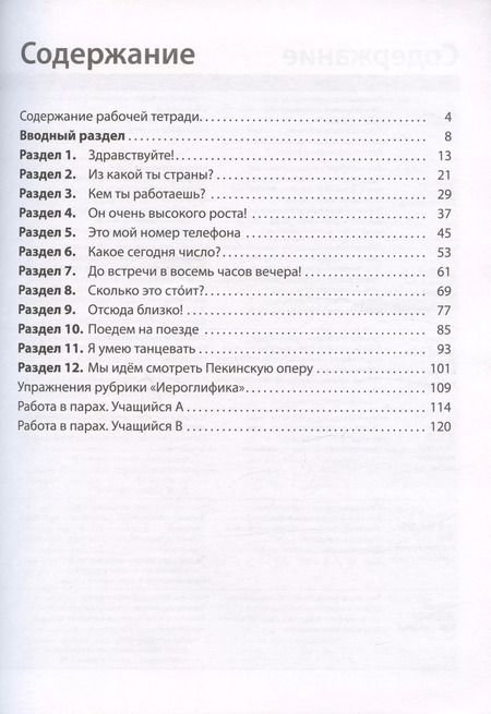 Фотография книги "Распертова, Чечина, Ханг: Рабочая тетрадь к учебнику Л.Ш. Рахимбековой, С.Ю. Распертовой, Н.Ю. Чечиной, Дин Аньци "Китайский язык. Второй иностранный язык". Базовый уровень. 10 класс"