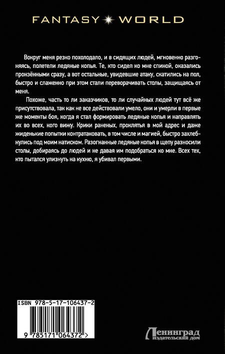 Фотография книги "Распопов: Возрождение"