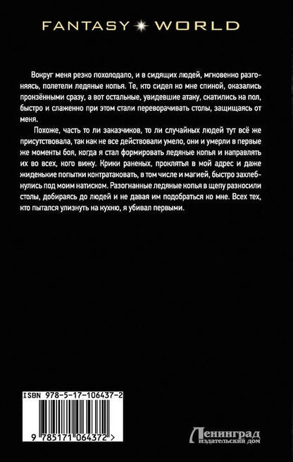 Фотография книги "Распопов: Возрождение"
