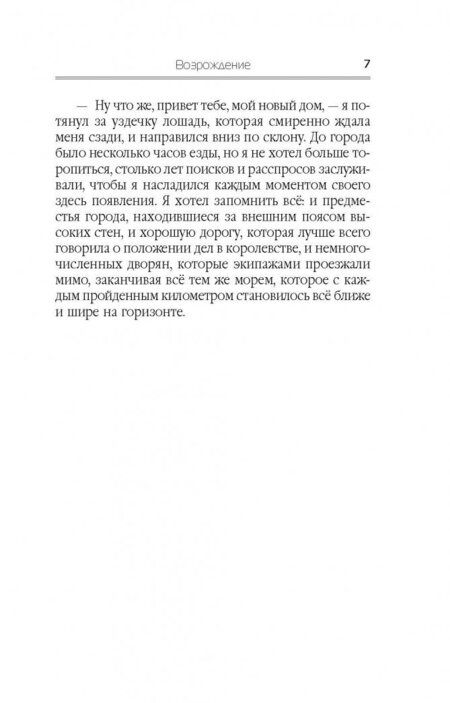 Фотография книги "Распопов: Возрождение"