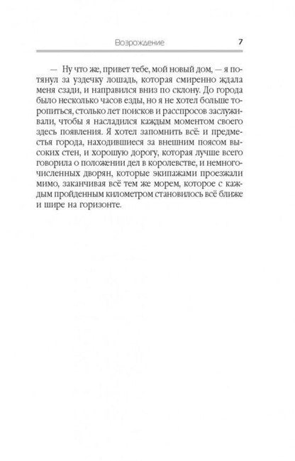 Фотография книги "Распопов: Возрождение"