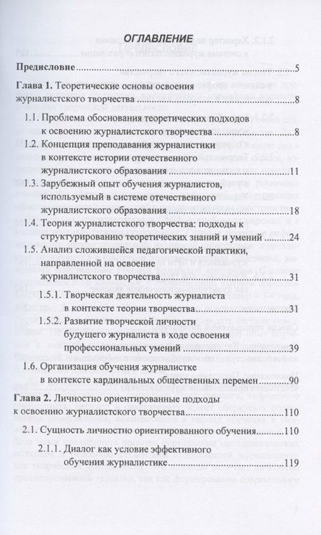 Фотография книги "Распопова: Журналистское творчество. Теория и практика освоения"