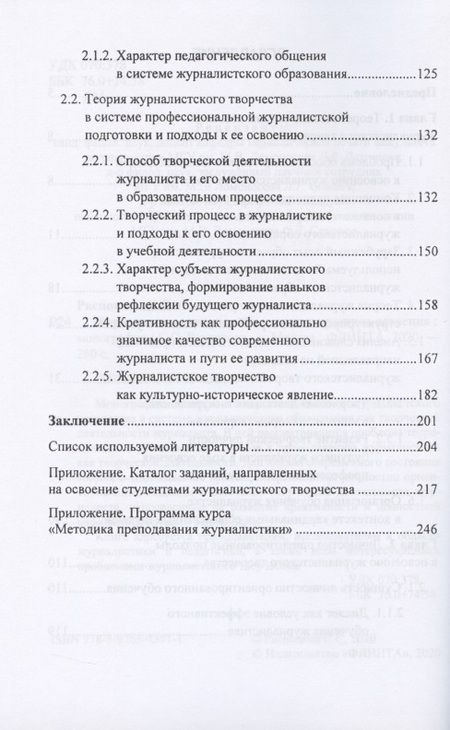 Фотография книги "Распопова: Журналистское творчество. Теория и практика освоения"