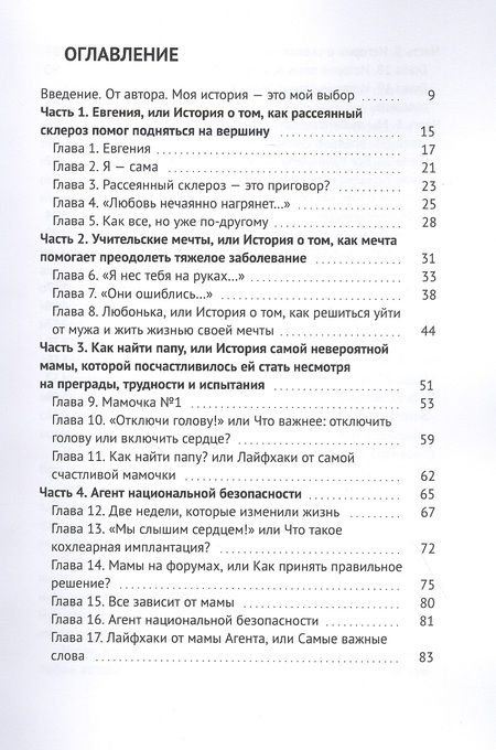 Фотография книги "Расправь Крылья! Они смогли - и ты сможешь. Нереальные истории реальных женщин"
