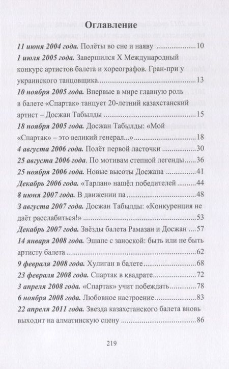 Фотография книги "Расправь свои крылья!"