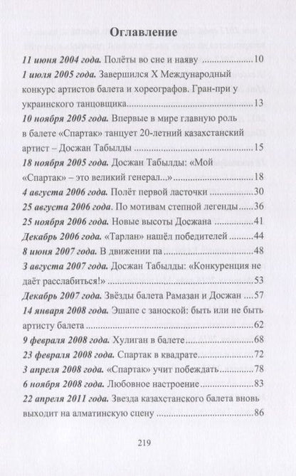 Фотография книги "Расправь свои крылья!"
