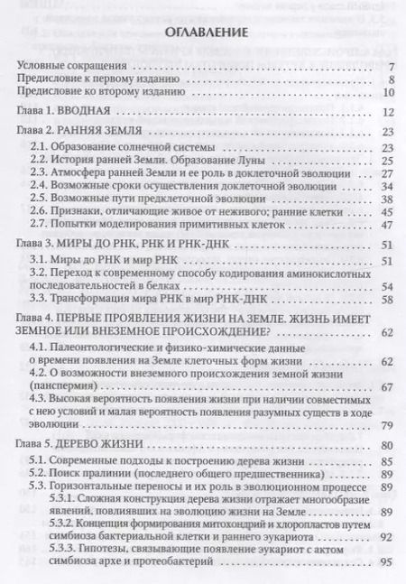 Фотография книги "Распространенность жизни и уникальность разума? 2-е Издание"