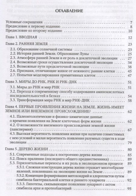 Фотография книги "Распространенность жизни и уникальность разума? 2-е Издание"