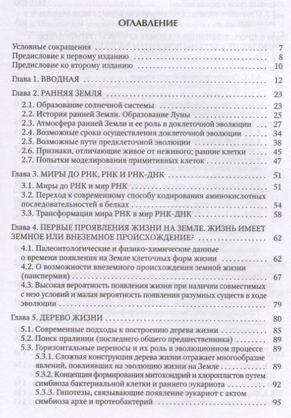 Фотография книги "Распространенность жизни и уникальность разума? 2-е Издание"