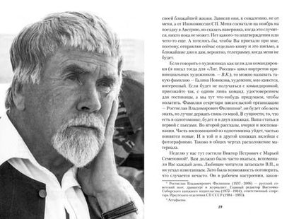 Фотография книги "Распутин, Курбатов: Каждый день сначала"