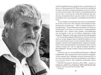 Фотография книги "Распутин, Курбатов: Каждый день сначала"