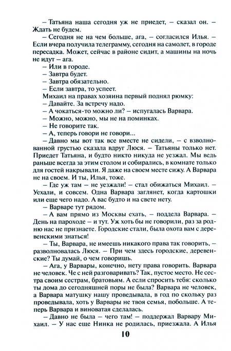 Фотография книги "Распутин: Последний срок. Живи и помни"