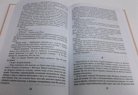 Фотография книги "Распутин: Прощание с Матёрой. Деньги для Марии. Повести"