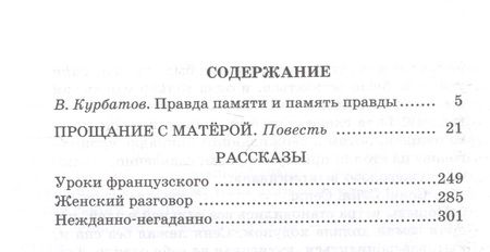 Фотография книги "Распутин: Прощание с Матёрой. Повесть и рассказы"