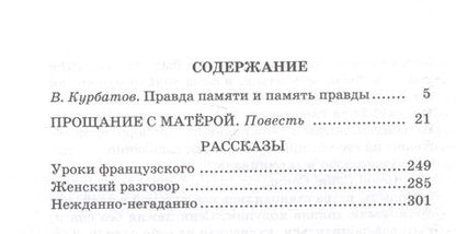 Фотография книги "Распутин: Прощание с Матёрой. Повесть и рассказы"