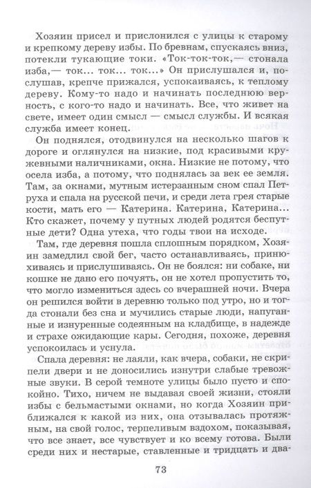 Фотография книги "Распутин: Прощание с Матёрой. Повесть и рассказы"