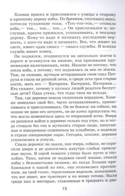 Фотография книги "Распутин: Прощание с Матёрой. Повесть и рассказы"