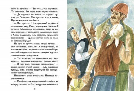 Фотография книги "Распутин: Прощание с Матёрой"