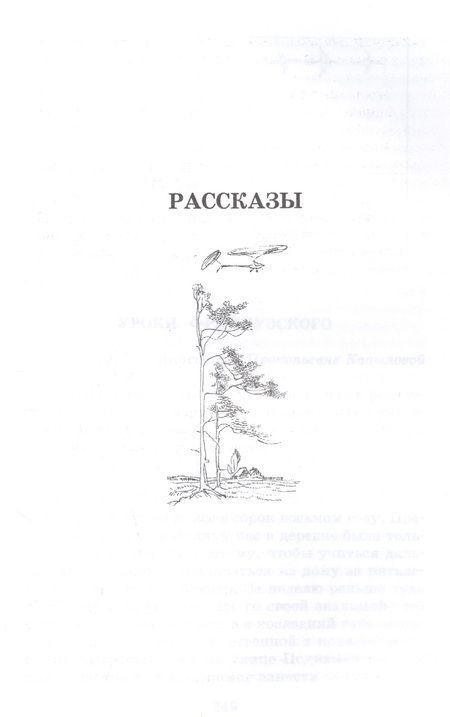 Фотография книги "Распутин: Прощание с Матёрой"