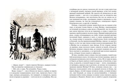 Фотография книги "Распутин: Прощание с Матёрой"
