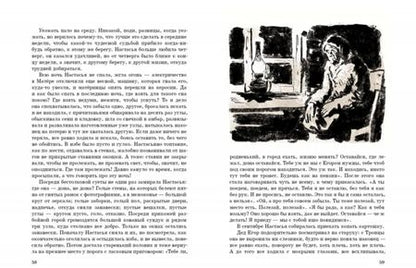Фотография книги "Распутин: Прощание с Матёрой"