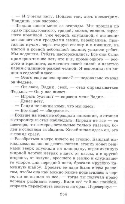 Фотография книги "Распутин: Прощание с Матёрой"