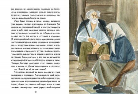 Фотография книги "Распутин: Прощание с Матёрой"