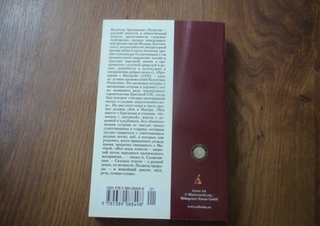 Фотография книги "Распутин: Прощание с Матёрой"