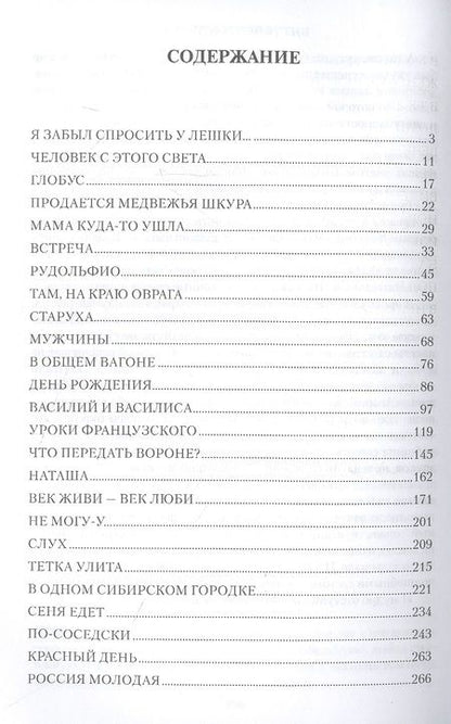 Фотография книги "Распутин: Уроки французского. Полное собрание рассказов"