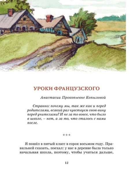 Фотография книги "Распутин: Уроки французского. Рассказы"