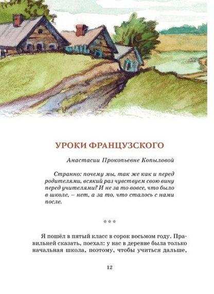 Фотография книги "Распутин: Уроки французского. Рассказы"