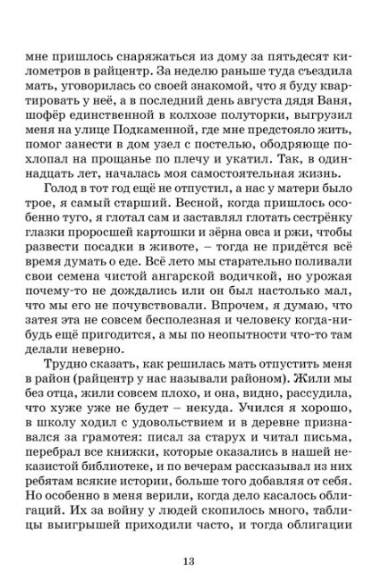 Фотография книги "Распутин: Уроки французского. Рассказы"