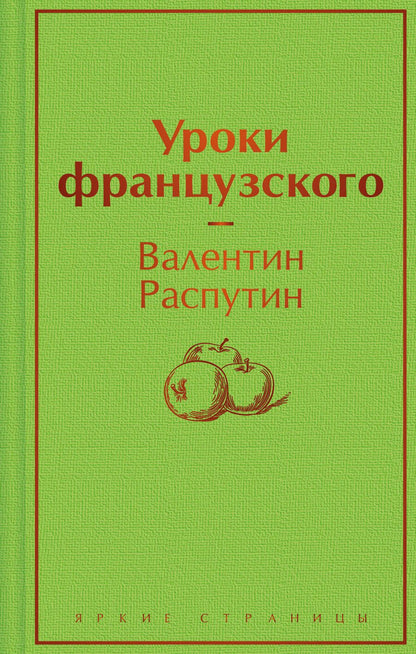 Обложка книги "Распутин: Уроки французского"