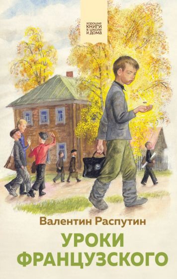 Обложка книги "Распутин: Уроки французского"
