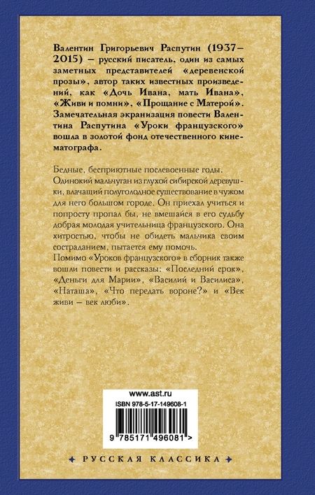 Фотография книги "Распутин: Уроки французского"