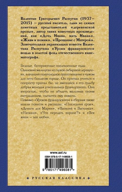 Фотография книги "Распутин: Уроки французского"