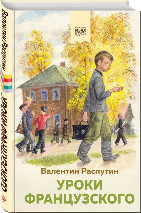 Фотография книги "Распутин: Уроки французского"