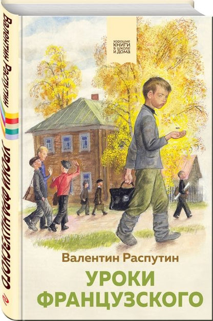 Фотография книги "Распутин: Уроки французского"