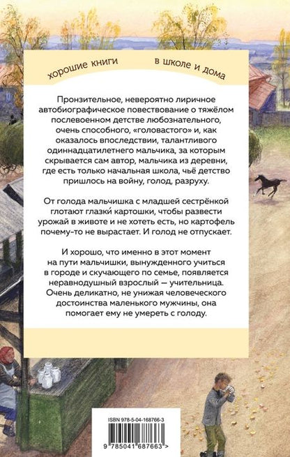 Фотография книги "Распутин: Уроки французского"