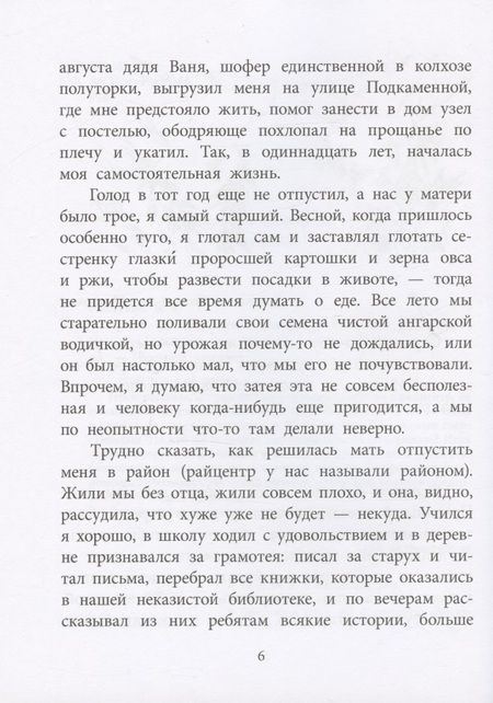 Фотография книги "Распутин: Уроки французского"