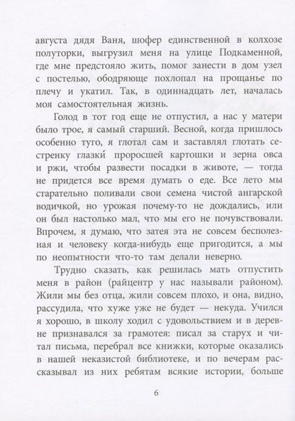 Фотография книги "Распутин: Уроки французского"