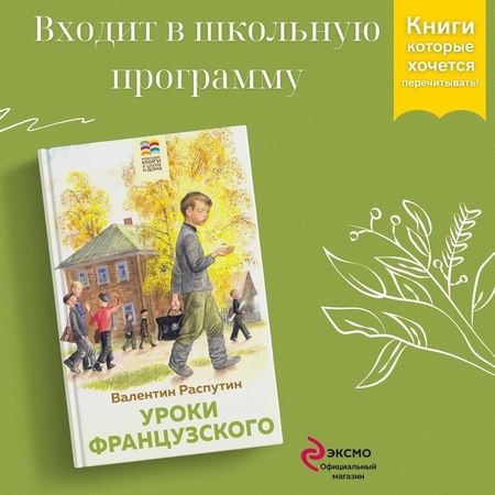 Фотография книги "Распутин: Уроки французского"