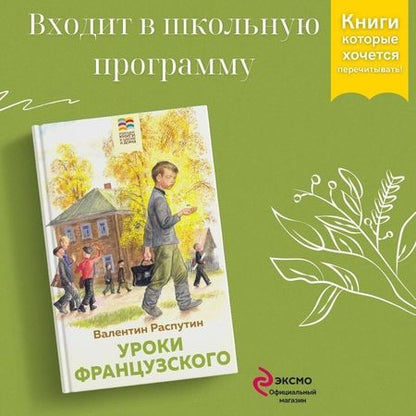 Фотография книги "Распутин: Уроки французского"