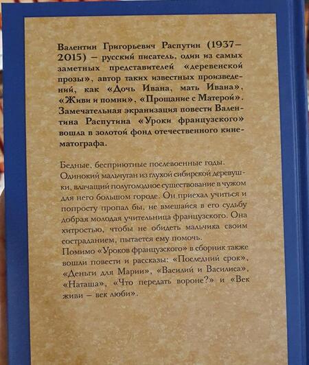 Фотография книги "Распутин: Уроки французского"