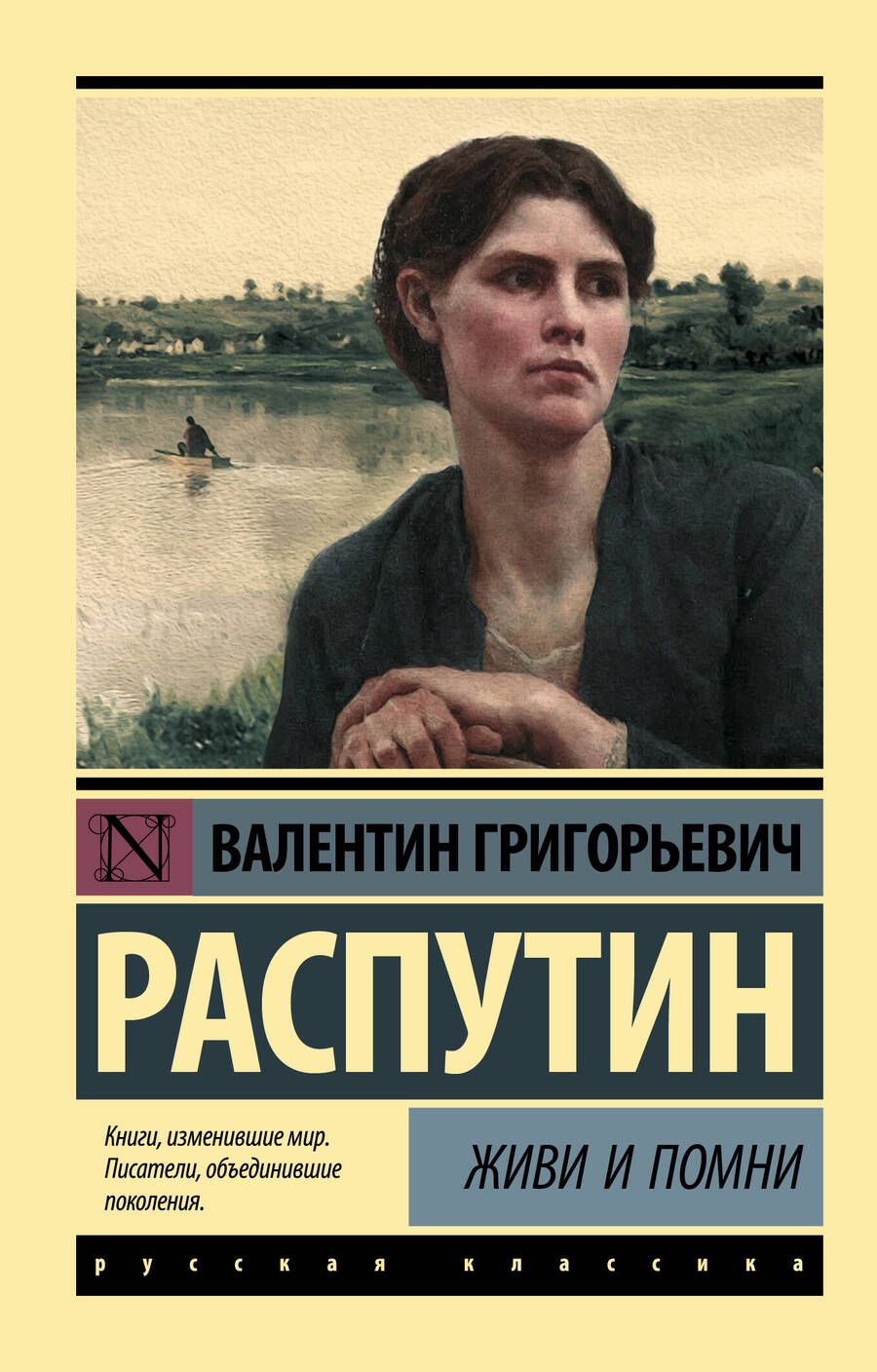 Обложка книги "Распутин: Живи и помни"
