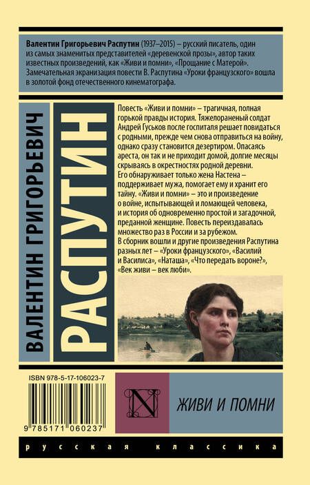 Фотография книги "Распутин: Живи и помни"