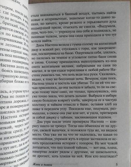 Фотография книги "Распутин: Живи и помни"