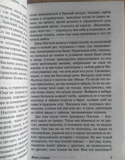Фотография книги "Распутин: Живи и помни"